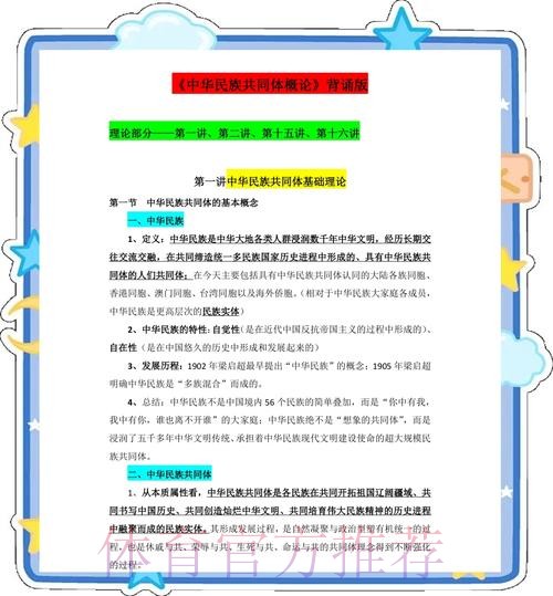 文化重叠共识：铸牢中华民族共同体意识的体育学解释——基于《体育与科学》