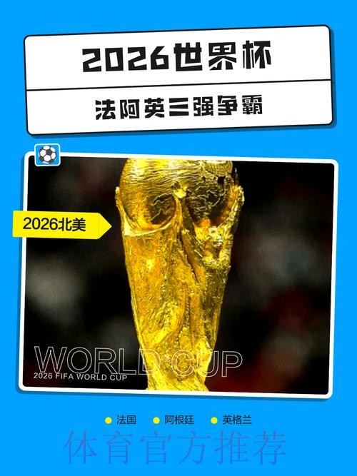 2026世界杯滚球网页版热门