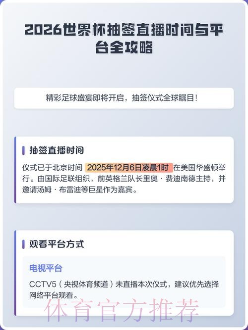 2026世界杯直播排行入口地址