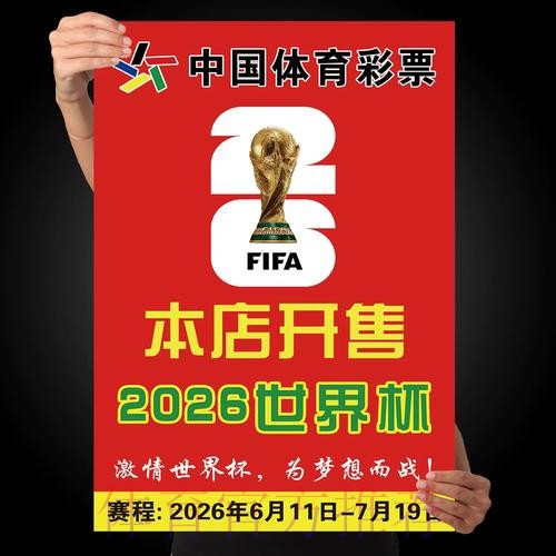 2026世界杯下注 2026世界杯下注