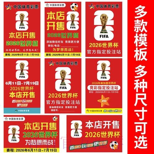 2026世界杯下注 2026世界杯下注
